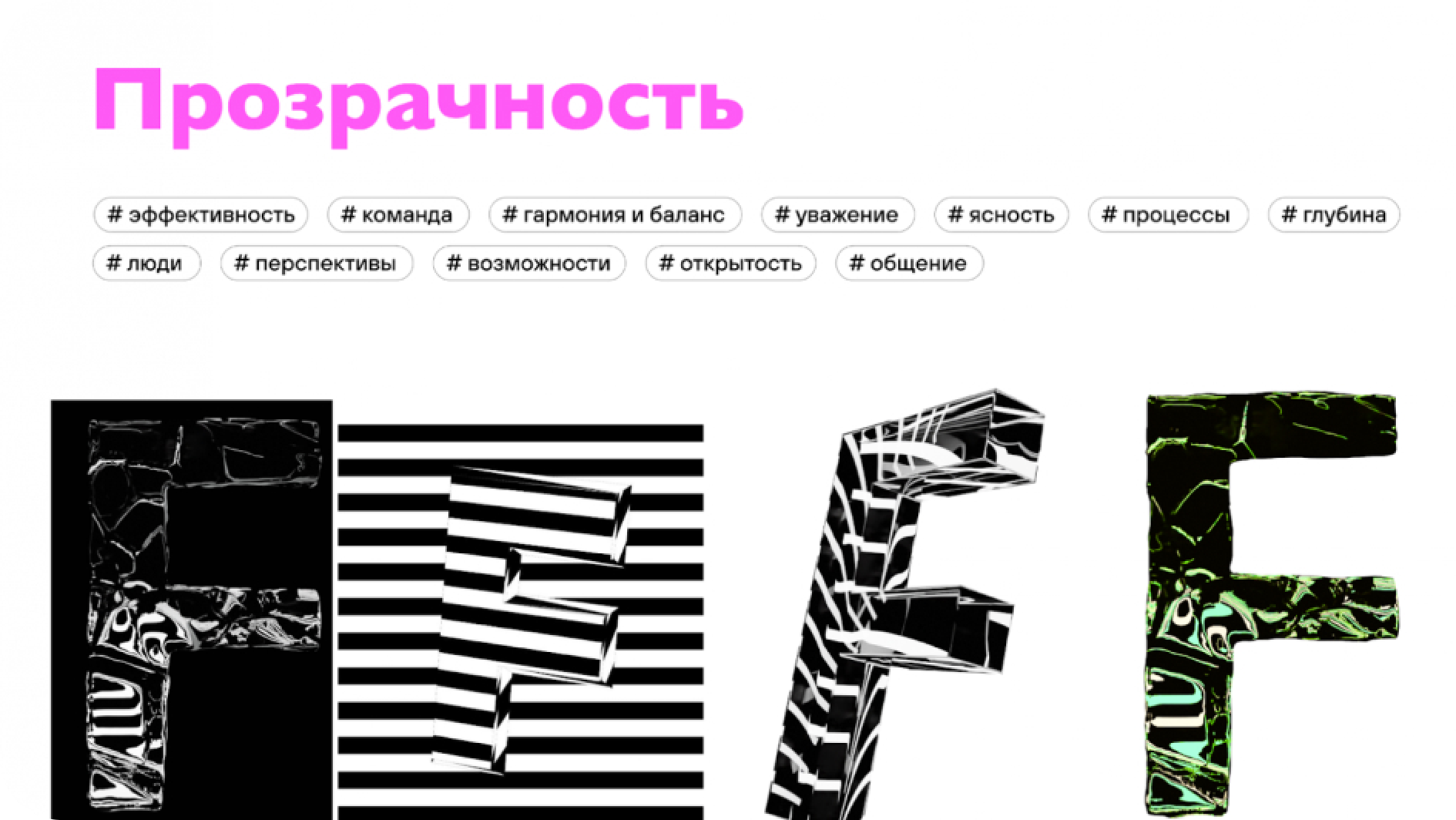 Прозрачность_Flocktory Прозрачность_Flocktory